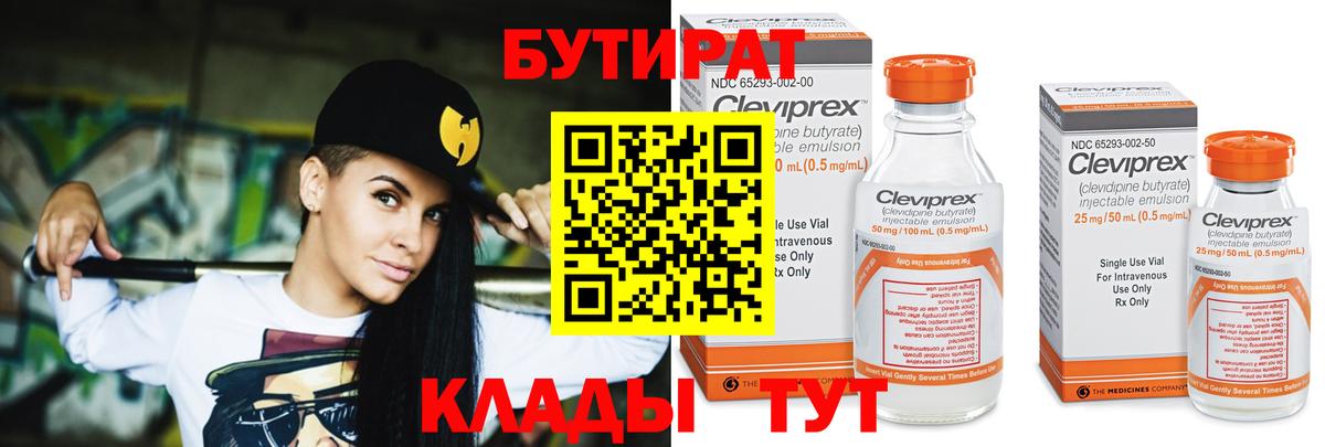 Бутират бутандиол Нурлат