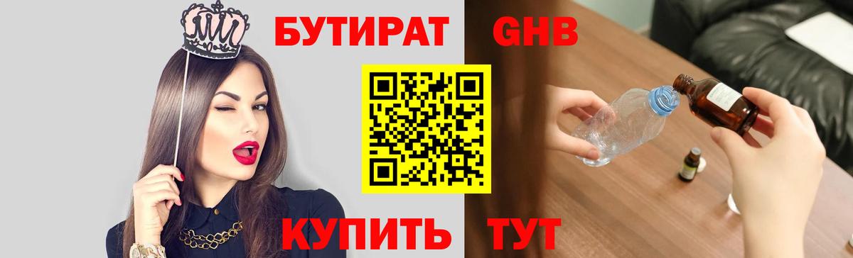 Бутират буратино  Вход с VPN  Нурлат 
